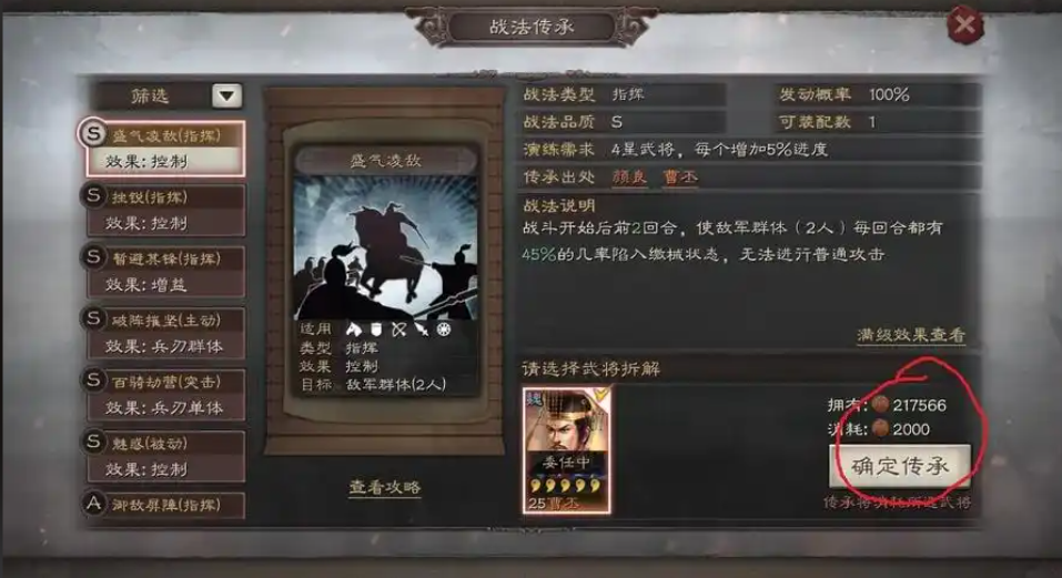 三国志战略版如何传承战法 三国志战略版如何传承战法