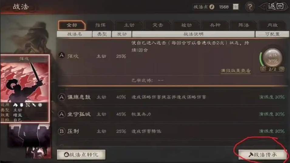三国志战略版如何传承战法