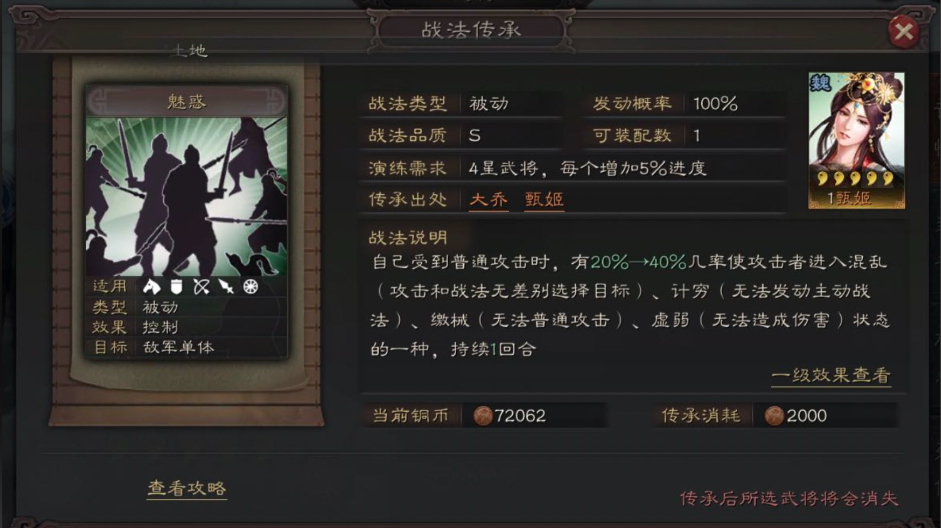 三国志战略版如何传承战法 三国志战略版如何传承战法