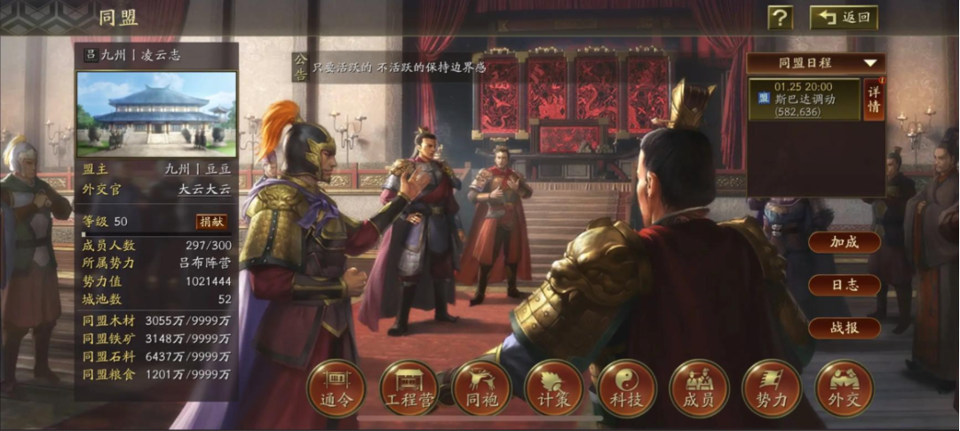 三国志战略版同盟怎么进