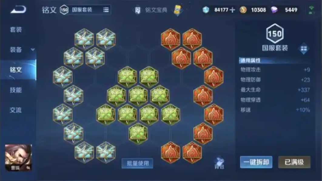 王者荣耀曹操吸血秒人怎么出装