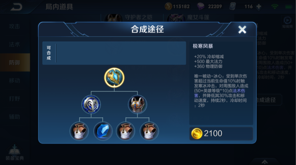 王者荣耀辅助出装最肉的装备是什么