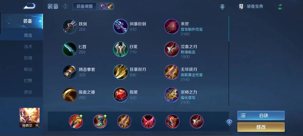 王者荣耀猴子边路最强怎么出装