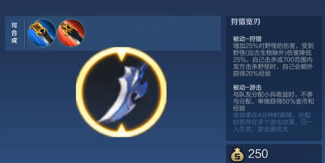 王者荣耀打野如何出装顺序