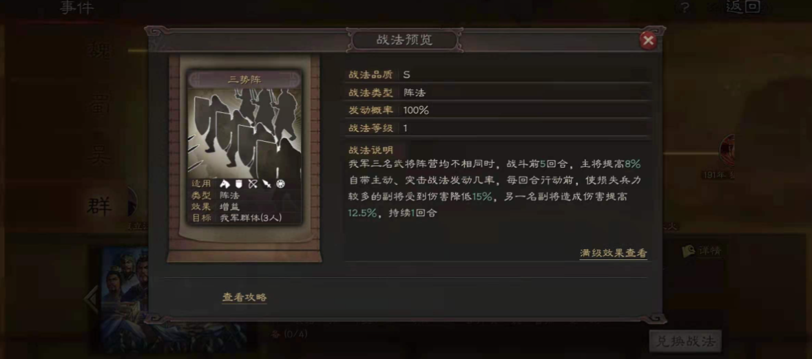 三国志战略版怎么卡两个阵法