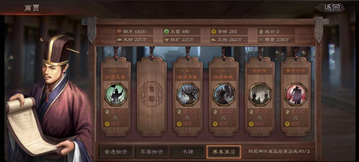 三国志战略版匪如何那铜币