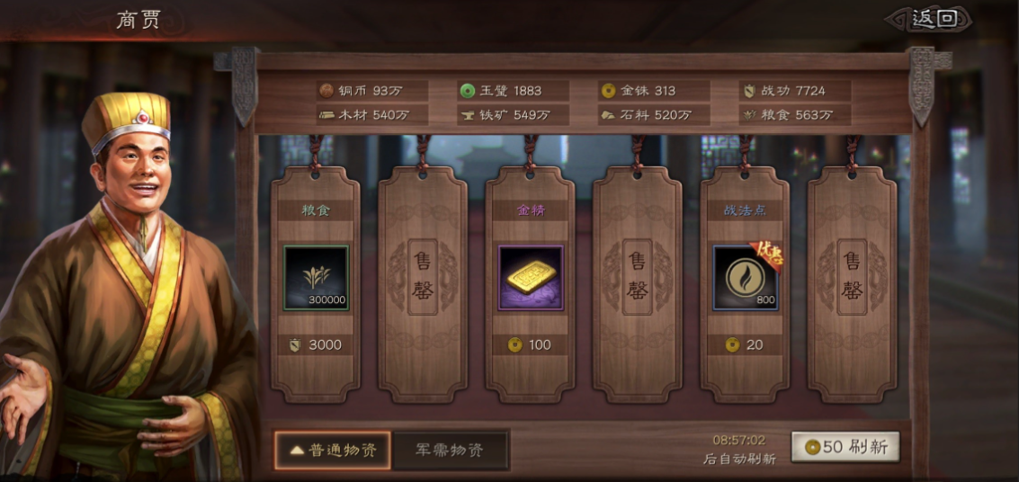 三国志战略版新手选什么给金币