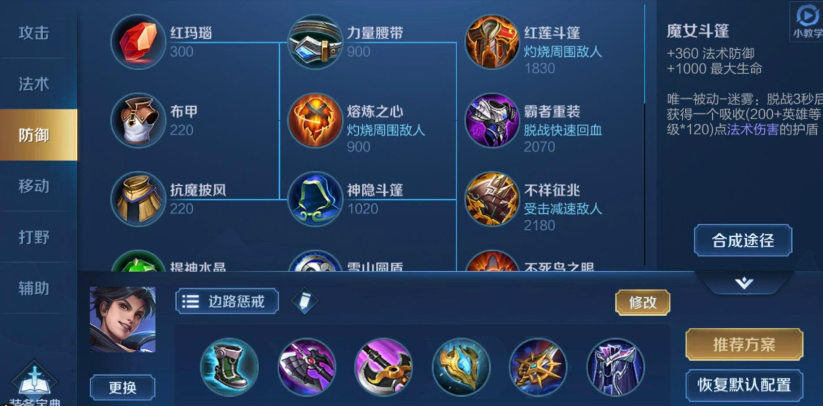 王者荣耀曜刺客流如何出装