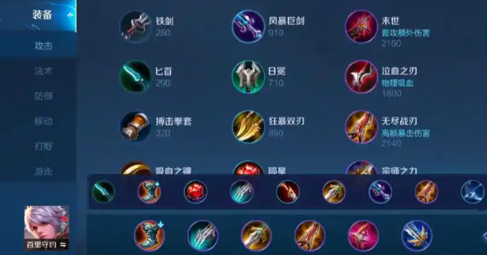 王者荣耀的百里守约出装铭文怎么搭配