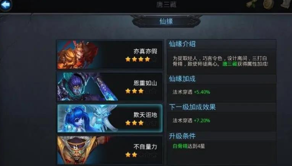 乱斗西游2仙阶怎么玩 乱斗西游2仙阶怎么玩