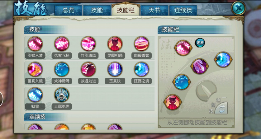 诛仙手游灵契挂机用什么技能