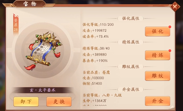 少年三国志2雏凤庞统用什么宝物