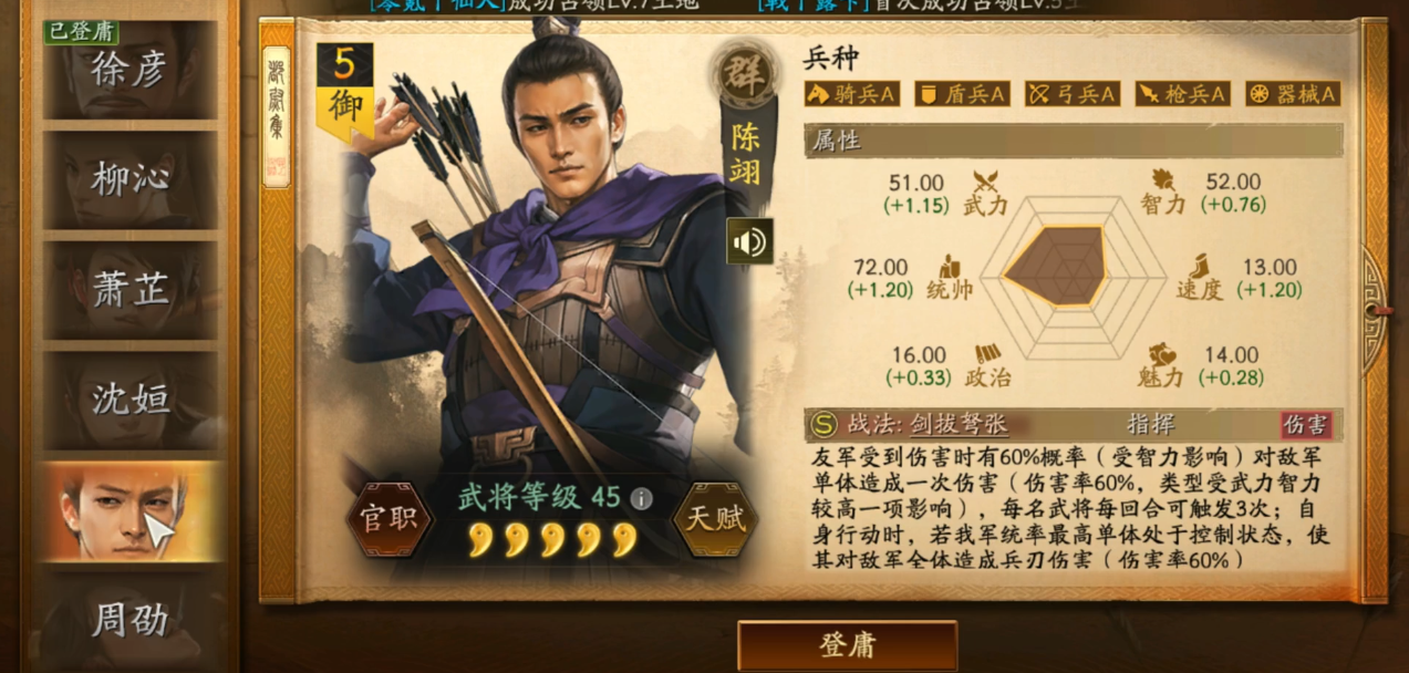 三国志战略版朱儁带什么兵书 三国志战略版朱儁带什么兵书