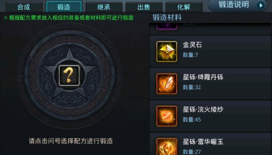 乱斗西游2如何用星砾降丹