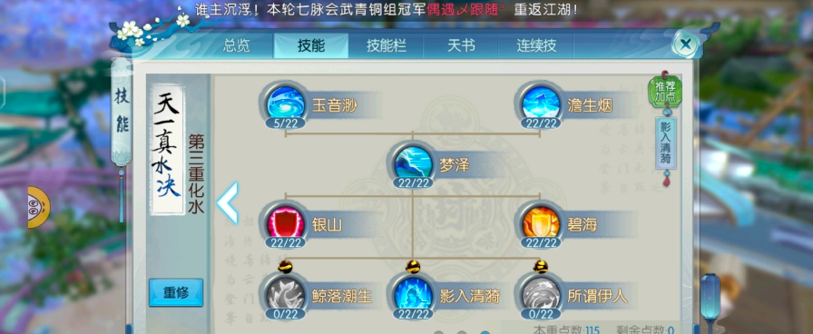 诛仙手游沧澜辅助用什么技能