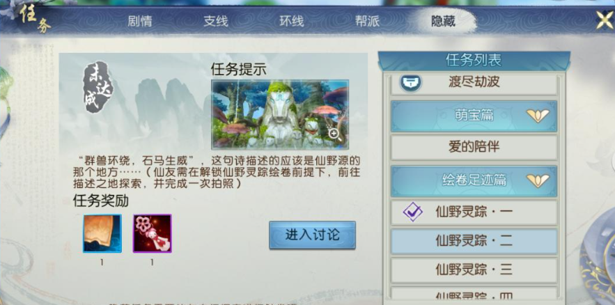 诛仙手游仙野灵踪笔墨在哪里