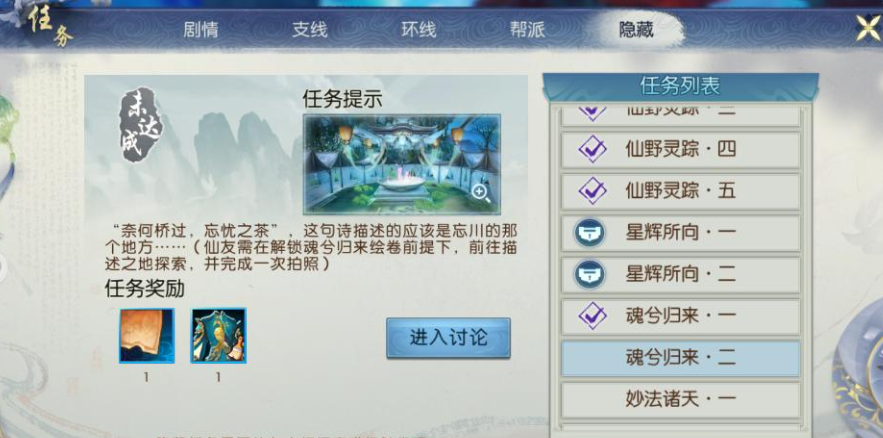 诛仙手游仙野灵踪笔墨在哪里 诛仙手游仙野灵踪笔墨在哪里