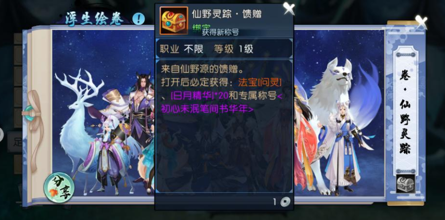 诛仙手游仙野灵踪笔墨在哪里 诛仙手游仙野灵踪笔墨在哪里