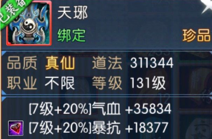 诛仙手游逐霜法宝洗什么技能