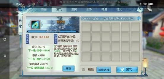 诛仙手游羽毛法宝技能怎样