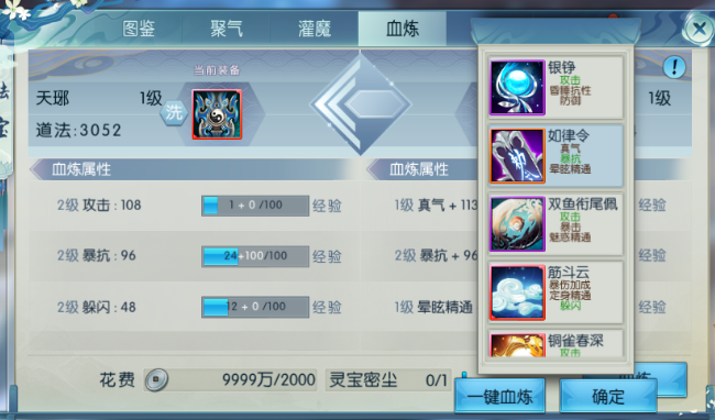 诛仙手游羽毛法宝技能怎样