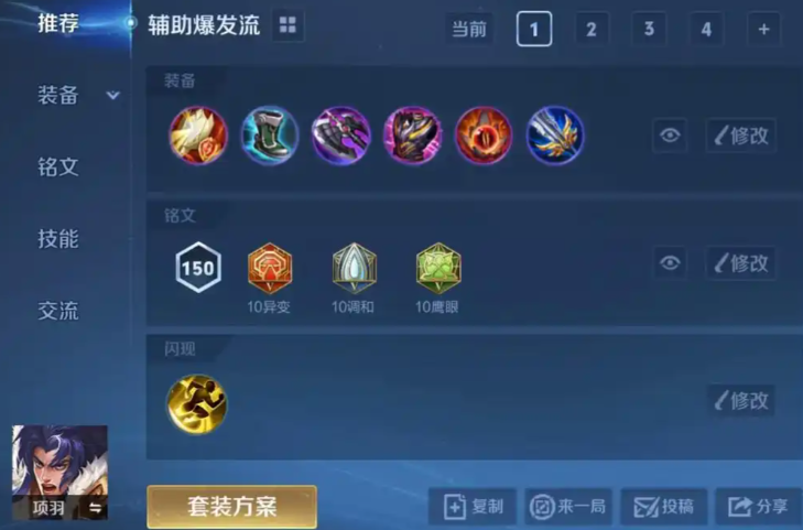 王者荣耀项羽的出攻击装怎么玩