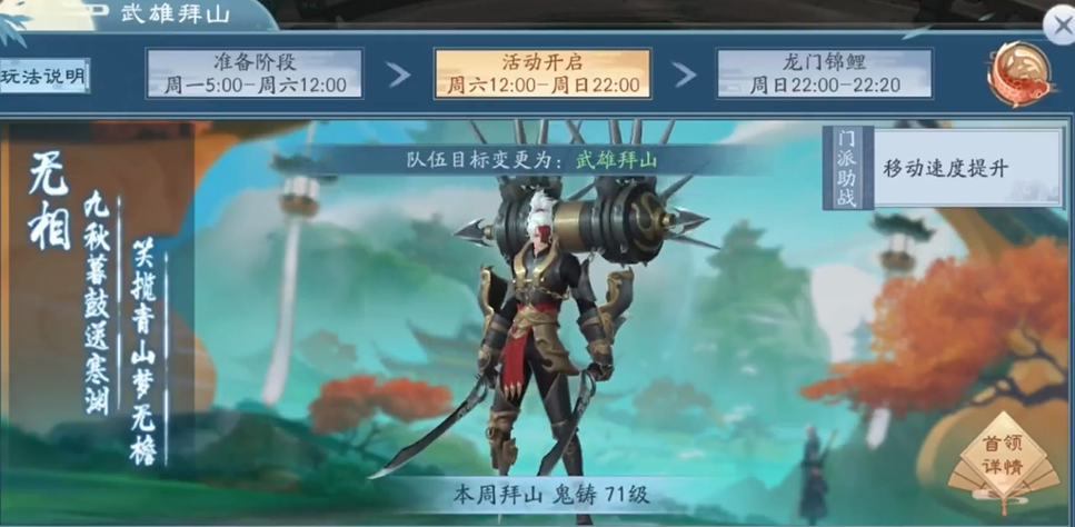 新笑傲江湖武雄拜山怎么玩