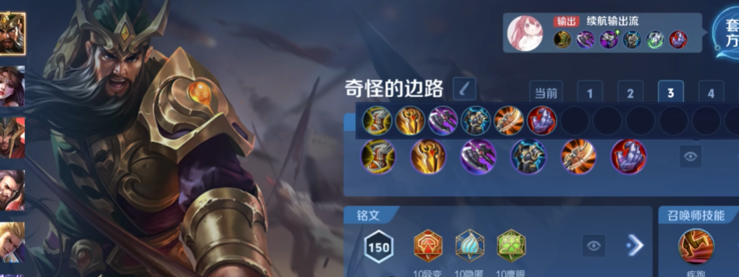 王者荣耀关羽出什么装