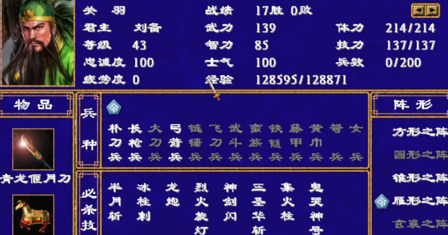 三国群英传2前期什么将厉害