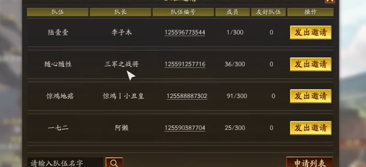 三国志战略版如何把人拉进分组