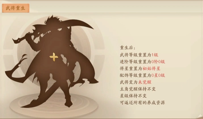 少年三国志2武将重生在哪里 少年三国志2武将重生在哪里