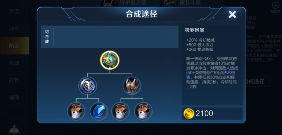 王者荣耀冰心铠怎么搭配出装