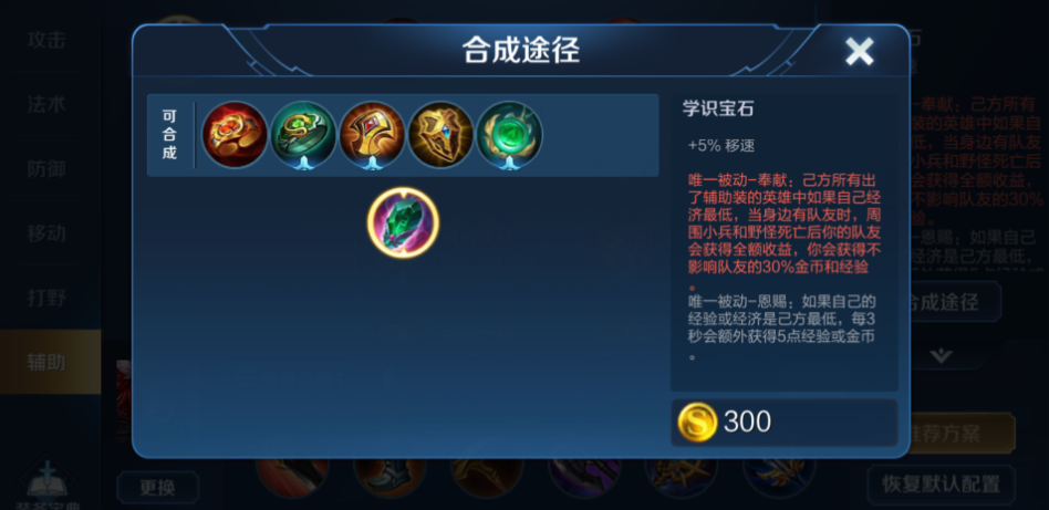 王者荣耀辅助怎么出装