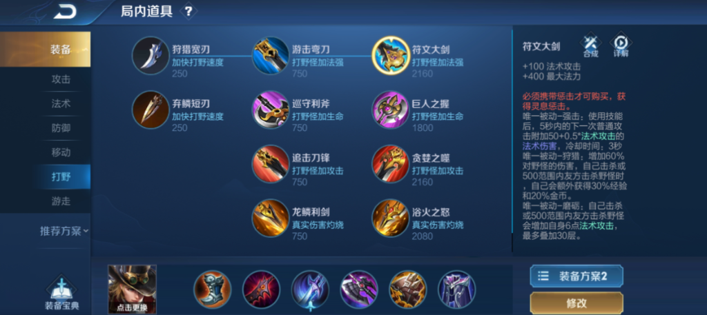 王者荣耀ap打野出装是什么顺序