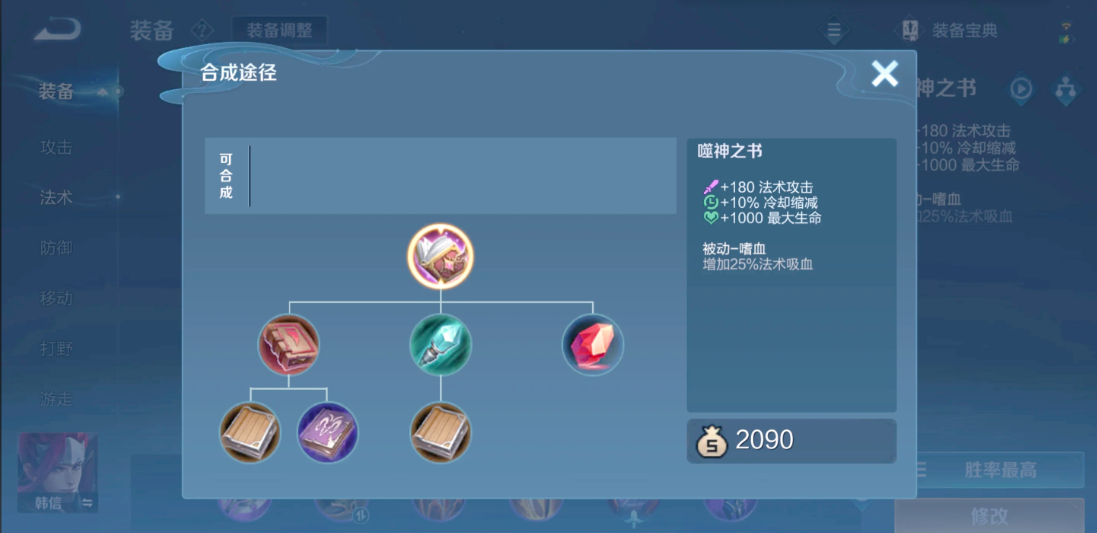 王者荣耀司空震最强出装是什么 王者荣耀司空震最强出装是什么