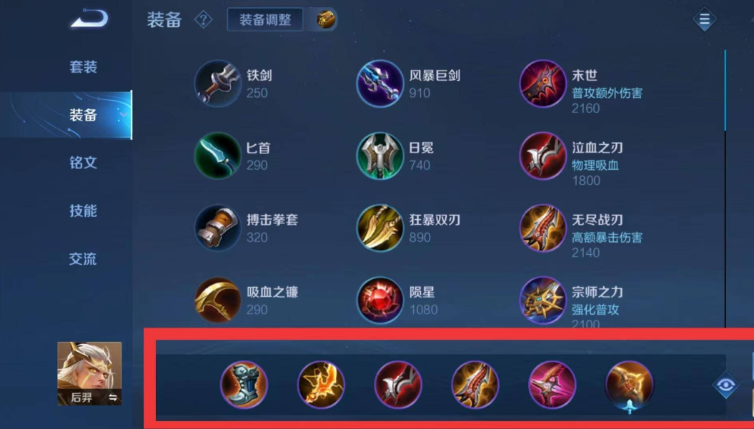 王者荣耀1v1后羿出装技巧是什么