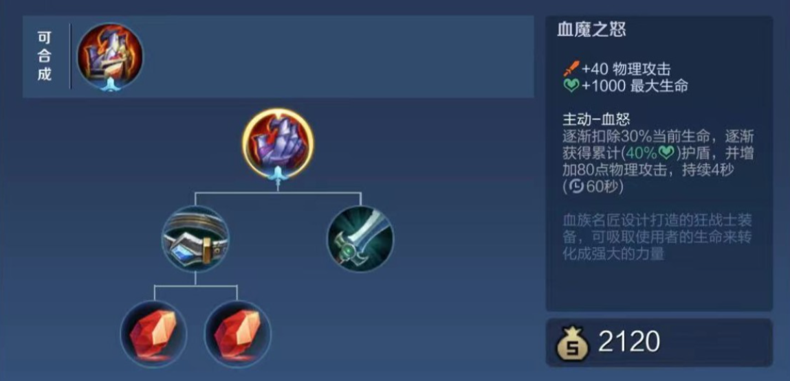 王者荣耀廉颇应怎样出装 王者荣耀廉颇应怎样出装