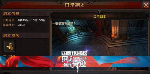 全民奇迹人物如何获金币