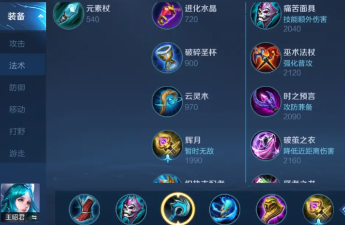 王者荣耀王昭君出装怎么搭配