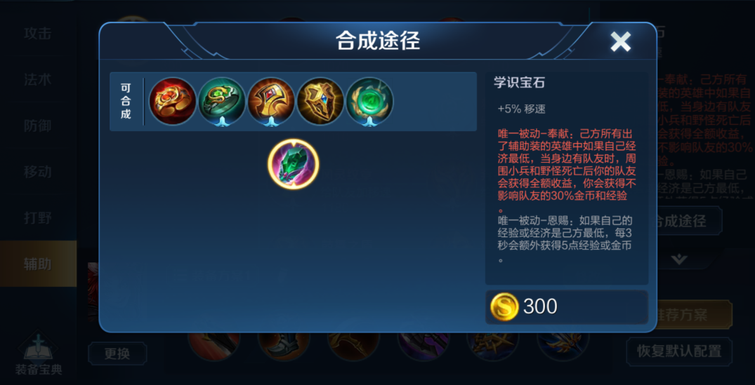 王者荣耀法师辅助怎么出装