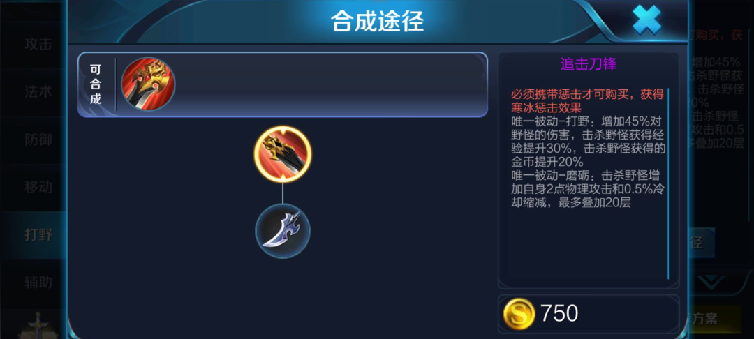 王者荣耀猴子打野出装有哪些推荐