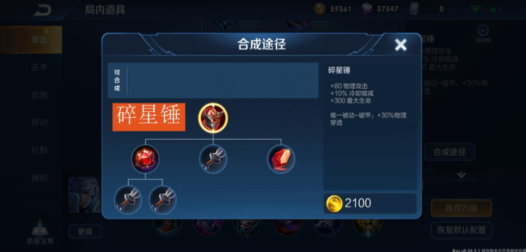 王者荣耀猴子打野出装有哪些推荐 王者荣耀猴子打野出装有哪些推荐