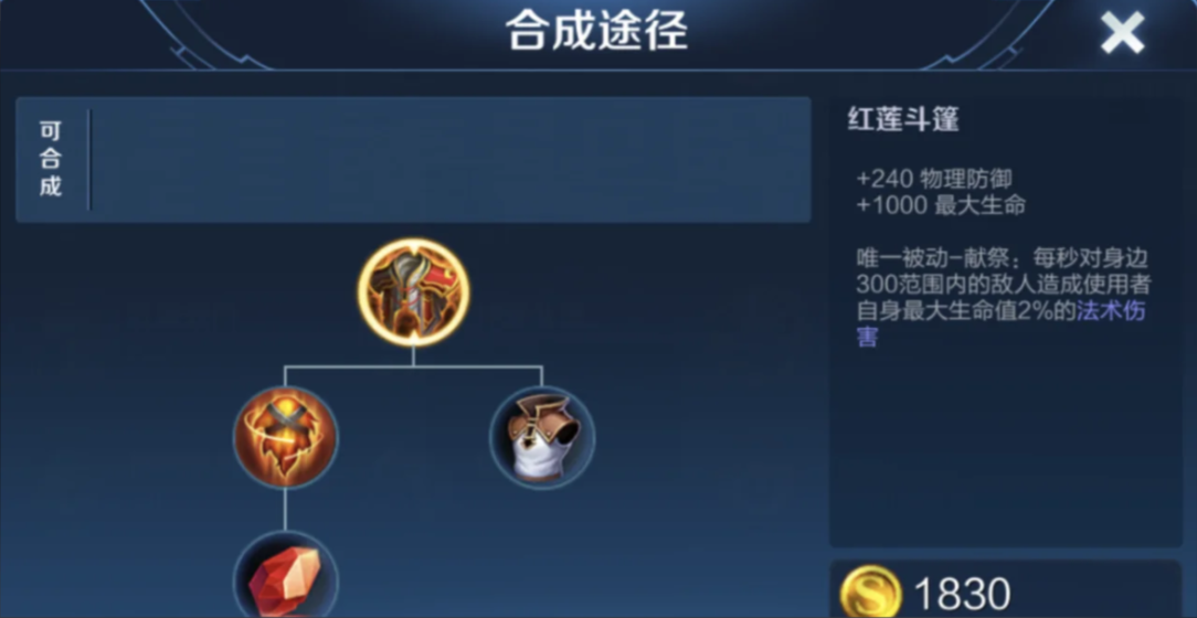 王者荣耀红莲新套路出装怎么搭配