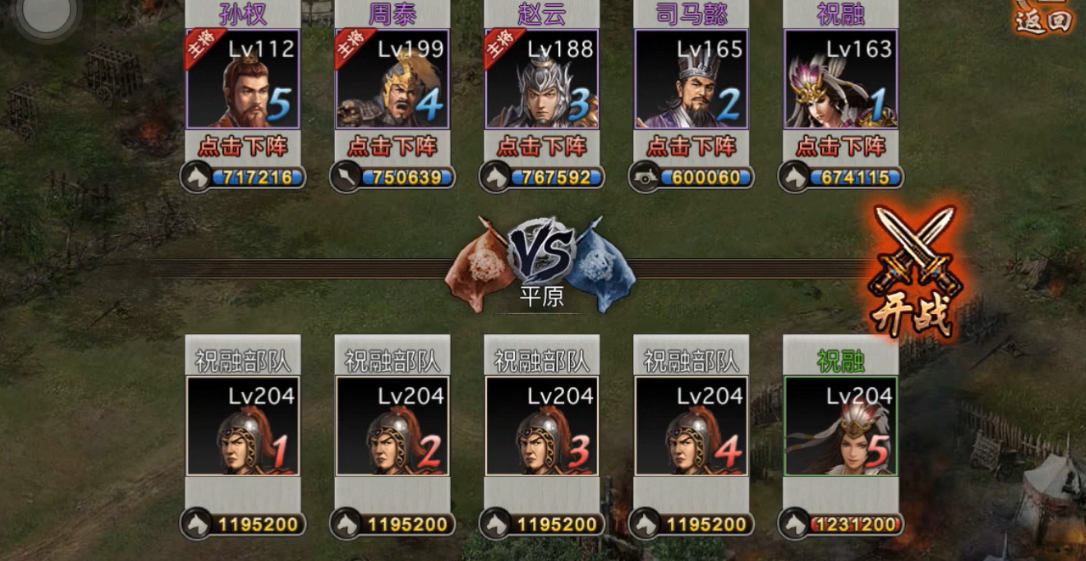 攻城掠地204祝融怎么过 攻城掠地204祝融怎么过