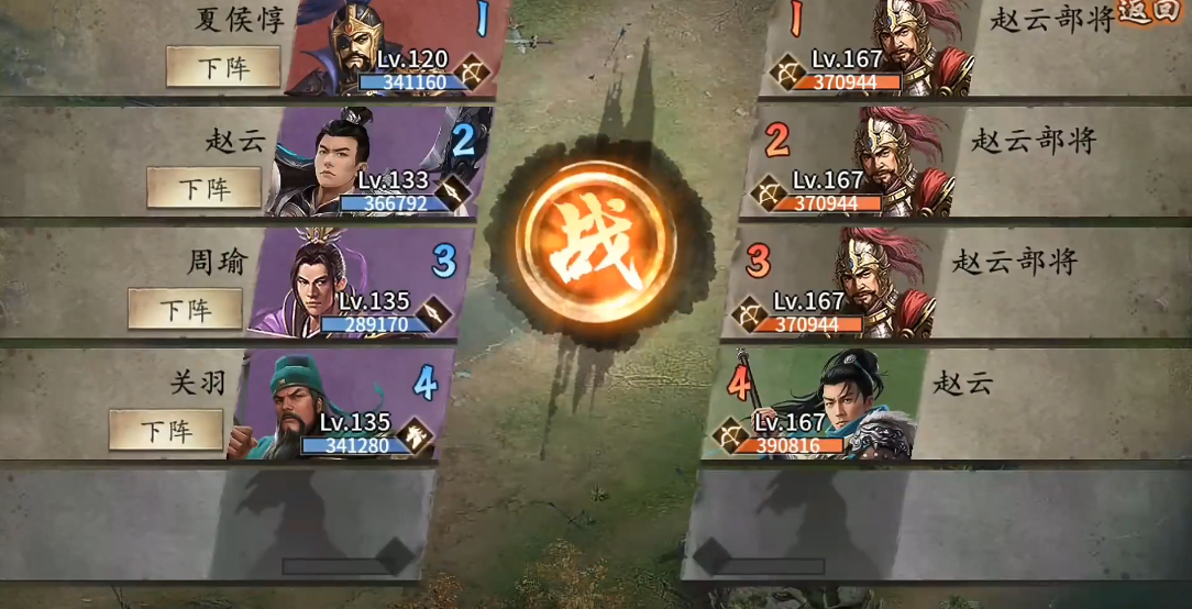 攻城掠地手游副本赵云怎么过