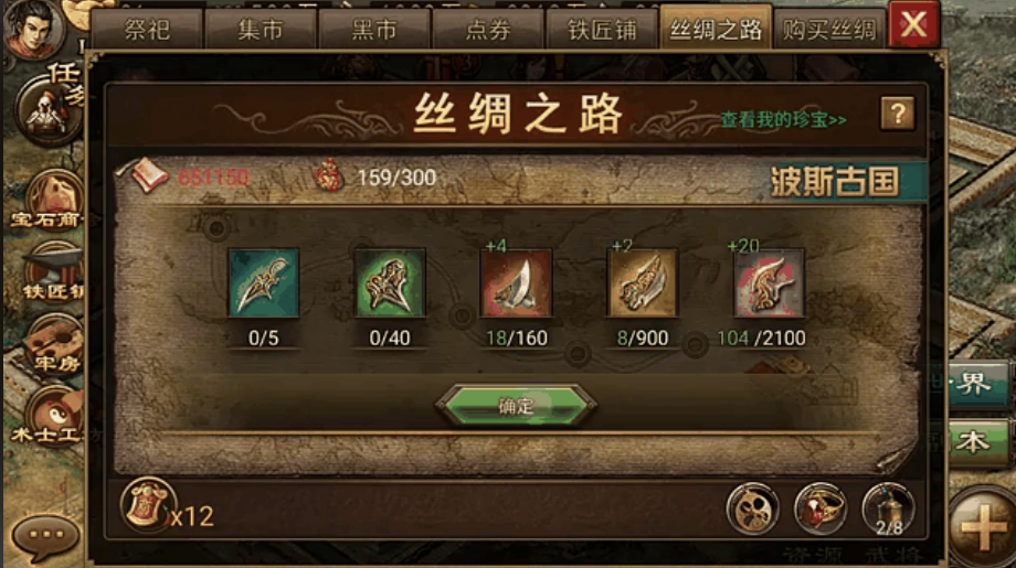 攻城掠地十珍宝怎么搞