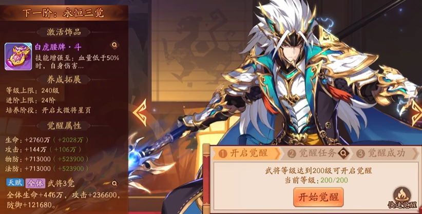 少年三国志2武将怎么觉醒的