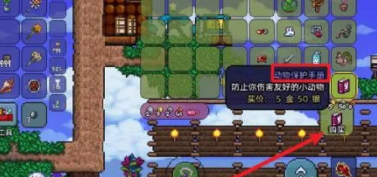 泰拉瑞亚动物保护手册怎么用