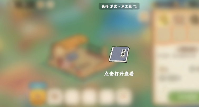 桃源深处有人家萝史残篇怎么获得