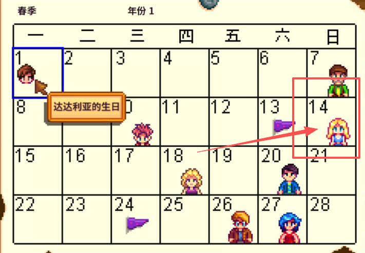 星露谷物语海莉生日在哪